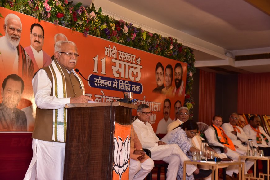 मोदी सरकार ने 11 साल में देश की प्रगति ओर खुशहाली तथा हर वर्ग के कल्याण के लिए ऐतिहासिक फैसले लिए : मनोहर लाल
